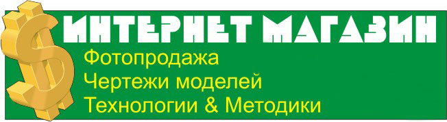 ИНТЕРНЕТ - МАГАЗИН